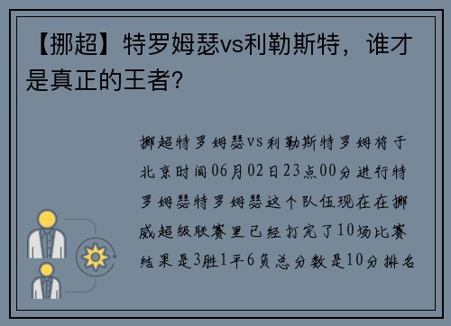 【挪超】特罗姆瑟vs利勒斯特，谁才是真正的王者？