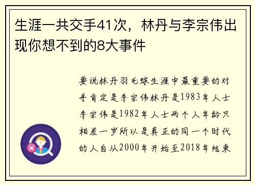 生涯一共交手41次，林丹与李宗伟出现你想不到的8大事件