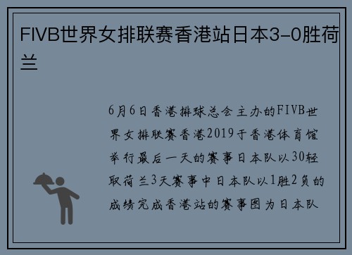 FIVB世界女排联赛香港站日本3-0胜荷兰