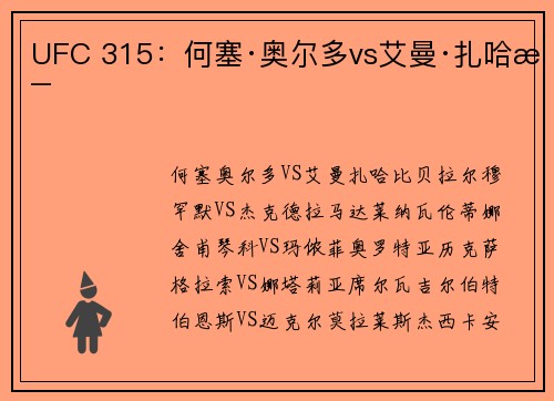 UFC 315：何塞·奥尔多vs艾曼·扎哈比